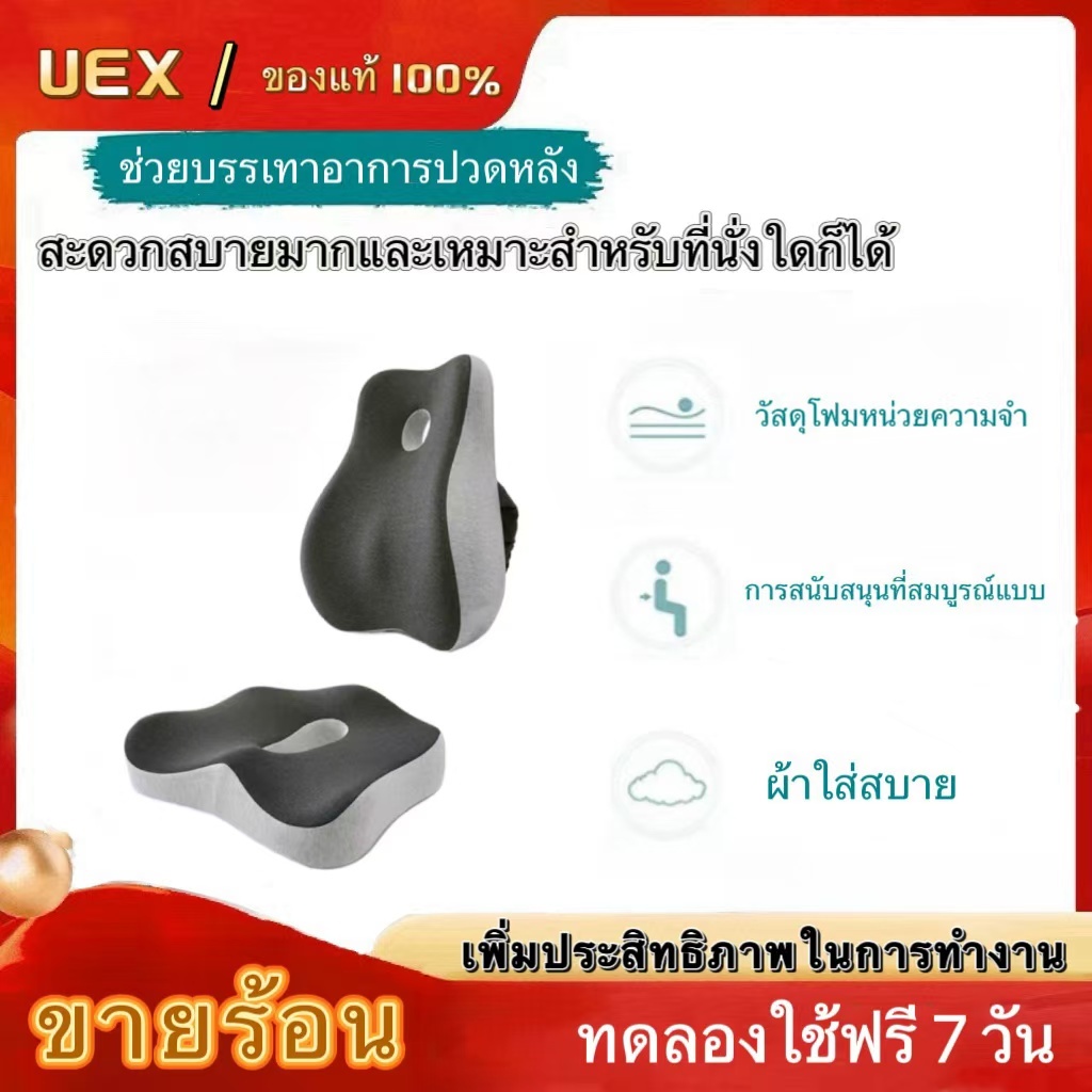 เบาะรองนั่ง UEX ช่วยบรรเทาอาการปวดเมื่อยขณะนั่งทำงาน ทำให้นั่งทำงานได้นานขึ้น บรรเทาอาการปวดหลัง ปวดขา อาการออ