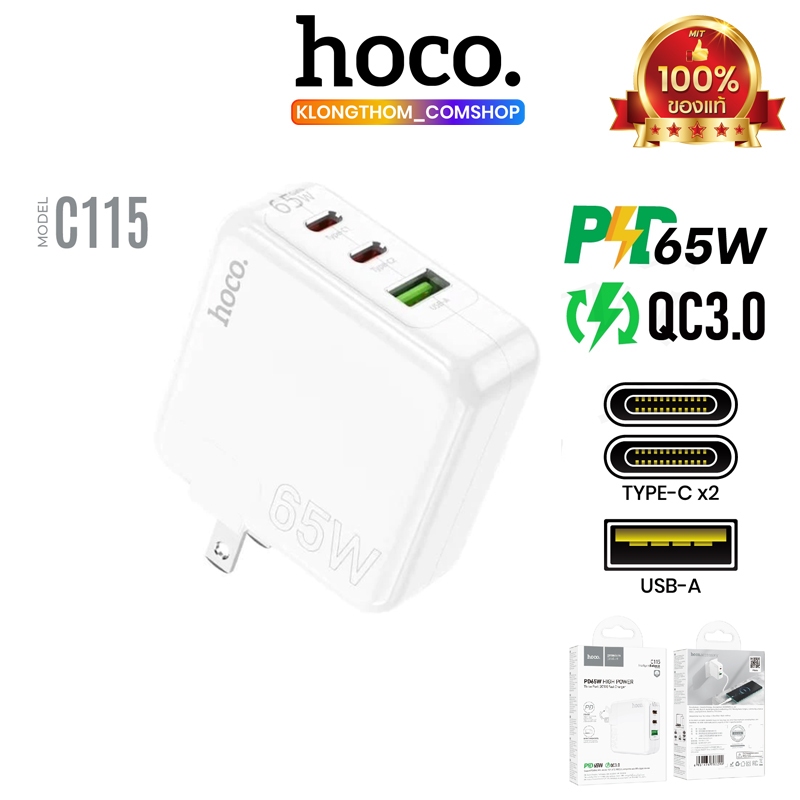 Hoco C115 หัวชาร์จ Adapter 3Port 2C1A 2ช่อง Type-C PD65W 1ช่อง USB ชาร์จเร็ว PD65W QC3.0 Charger US