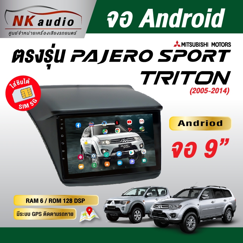 จอAndriod ตรงรุ่น Mitsubishi Triton , Pajero โดม จอตรงรุ่นขนาด 9 นิ้ว เวอร์ชั่น12 เครื่องเสียงรถยนต์