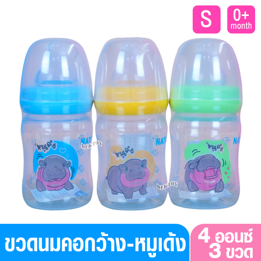 แพ็ค3ขวด NATUR X หมูเด้ง ขวดนมลายหมูเด้ง ฝาหมูเด้ง ขวดนมเนเจอร์ คอแคบ และ คอกว้าง 4 และ 8 ออนซ์