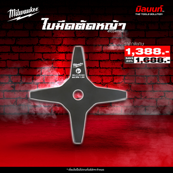 Milwaukee - 4932481041 ใบมีดตัดหญ้า