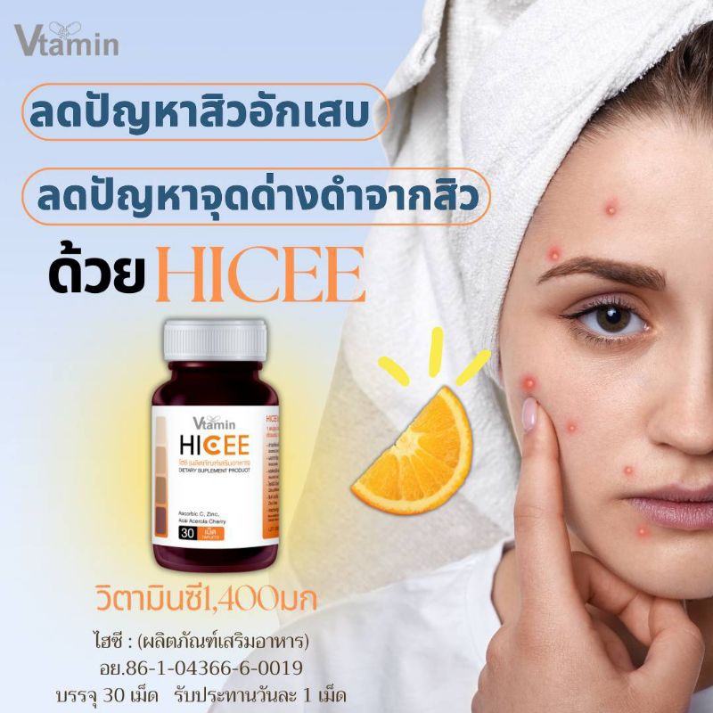 HICEEไฮซี:อะเซโรล่าเชอรี่Acerola cherry1,400มกปรับผิวสว่างกระจ่างใส,เสริมภูมิคุ้มกันต้านหวัด - รูปที่ 2
