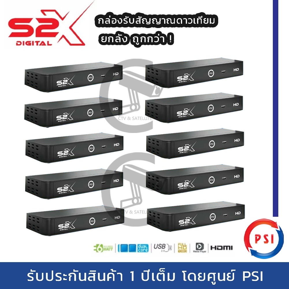 **รุ่นใหม่ล่าสุด** (พร้อมส่ง 10เครื่อง ยกลัง !) กล่องรับสัญญาณดาวเทียม PSI รุ่น S2X DIGITAL (รองรับจ