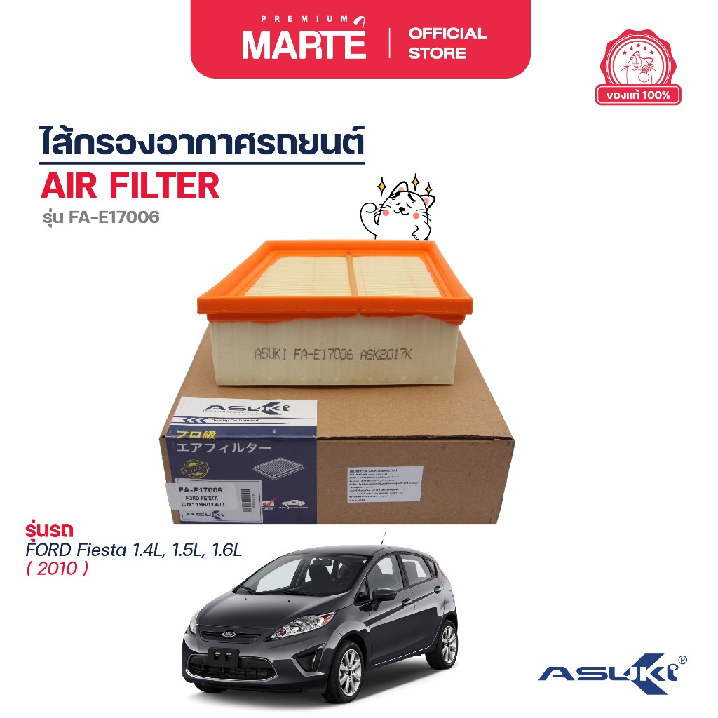 ไส้กรองอากาศรถยนต์ FORD FIESTA 1.4L, 1.5L, 1.6L, 10- 8V219601A1A , BE8Z9601A , CN119601AD