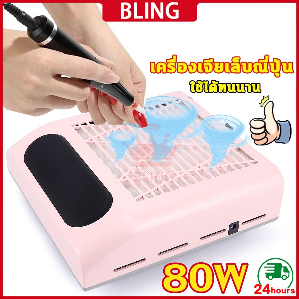 พัดลมดูดฝุ่นเล็บ เครื่องดูดฝุ่นเล็บ 80Wเครื่องดูดเศษ 80w ร้านทำเล็บต้องมี รุ่นC5 Nail Art Cleaner 220Vอุปกรณ์ทำเล็บ