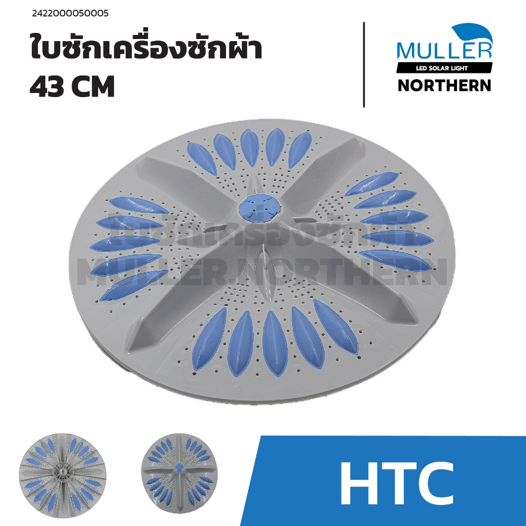 ใบซัก HITACHI ขนาด 43cm รุ่น 251/11 อะไหล่เครื่องซักผ้า