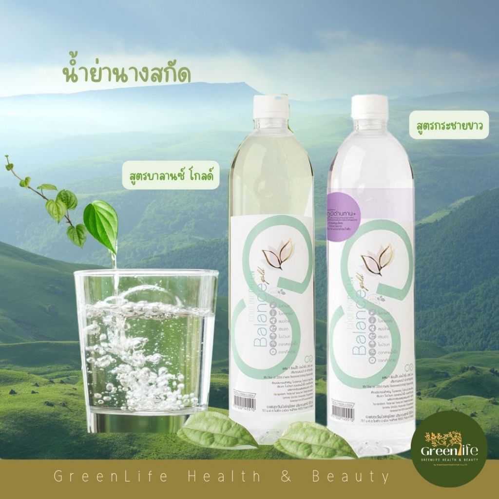 น้ำย่านางสกัด เข้มข้น บาลานซ์ โกลด์ สมุนไพร ลดการอักเสบ เสริมภูมิคุ้มกัน จาก Cooling Green