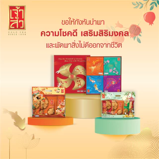 Chaosua New Year Gift Set ชุดมั่งมี (ข้าวตังหมูหยอง 80 กรัม 3 ถุง)