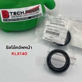 ซีลโช้คหน้าklx140 klx150 ซีลโช้คอัพหน้า แท้ 💯 เบิกศูนย์ KAWA…