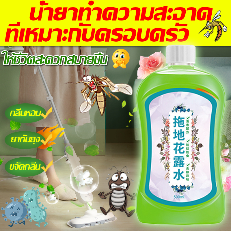 ขจัดคราบ น้ำยาถูพื้น ไล่ยุงน้ำยาถูพื้น floor cleaner ไม่ทำให้พื้นเสียหาย น้ำยาดันฝุ่น 500มล น้ำยาทำความสะอาดพื้น