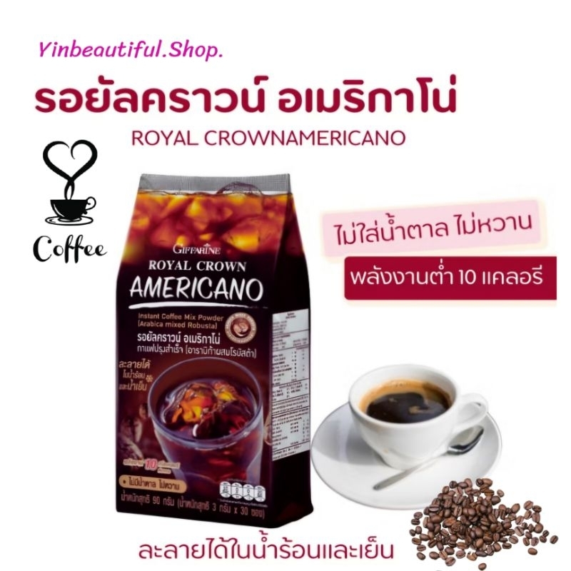กาแฟ รอยัลคราวน์ อเมริกาโน่หอมอร่อย รสชาติเข้มข้น หอมอร่อย ถูกใจคอกาแฟ