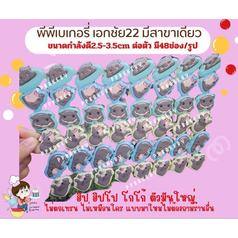 พร้อมส่ง 🥰 แผ่นลอกลายช็อกโกแลต น้องฮิปโป ฮิปโป น่ารัก 1แผ่น ยังไม่ราดช็อกโกแล็ต นะคะ. แผ่นลอกลายช็อกโกแล็ต น้องเด้ง
