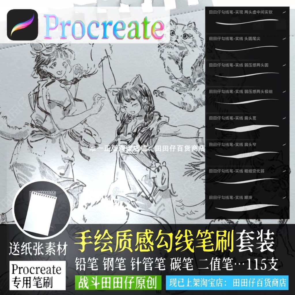BAN052 iPad บรัชวาดการ์ตูน ดินสอสี ปากกา 115 บรัช