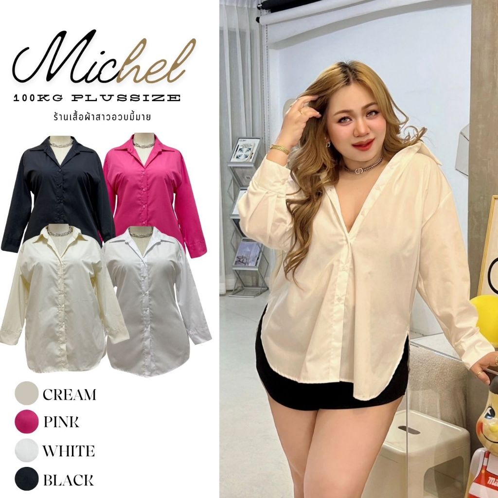 Plus size เสื้อเชิ้ตคอปกแขนยาวเว้าข้างของสาวอวบ แฟชั่นผู้หญิงอ้วน สไตล์เกาหลี รุ่น เสื้อมิชเชล (F5)