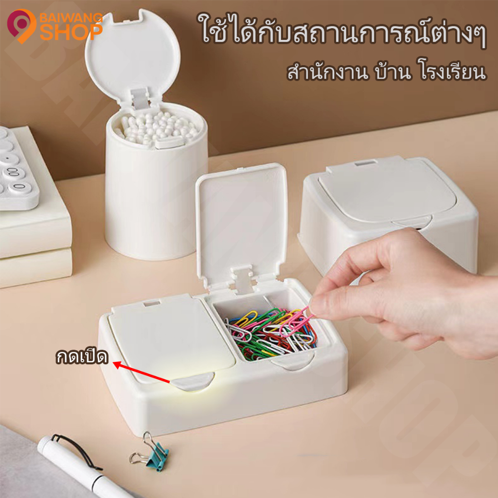 กล่องอเนกประสงค์แบบมีตัวกดสำหรับเปิด-ปิด กล่องเก็บเครื่องสำอางค์ กล่องเก็บของอเนกประสงค์ขนาดเล็ก มี