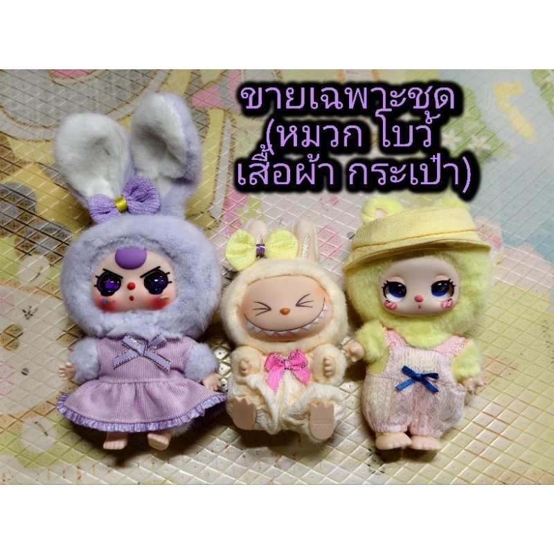 ชุดเบบี้ทรีมาการอง ไม่รวมตัวตุ๊กตา