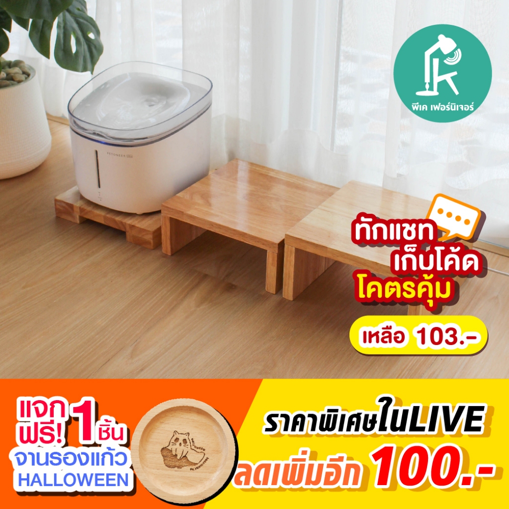 [ซื้อใน VDOเหลือ 99]ฐานวางน้ำพุแมว ผลิตจากไม้ยางพารา ฐานวางเครื่องให้อาหารแมว วางได้อเนกประสงค์