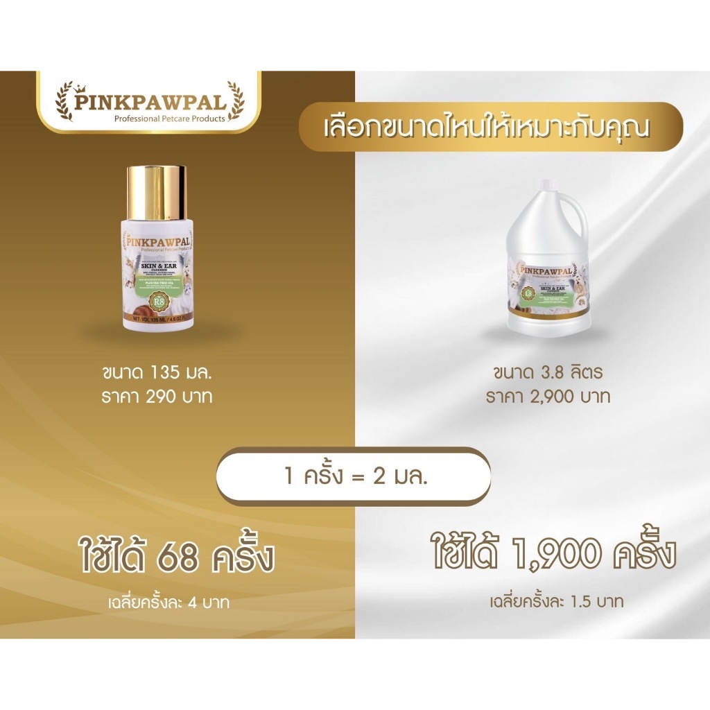 Pinkpawpal Skin & Eer Cleanser เช็ดหูสัตว์ ขจัดไรหู ขี้หูดำเหม็น หูแห้งสบายไม่มัน ราคา ถูกที่สุด ดีลบีเคเค แกลเลอรีภาพที่ 3