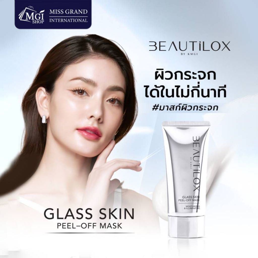 Beautilox มาร์คหน้ากระจก แบบลอกออก บิวตี้ล็อกซ์ กลาสสกิน พีลออฟ Glass Skin Peel Off Mask by KMGI