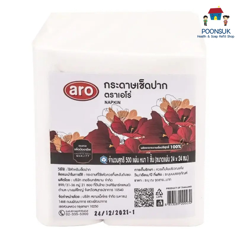 ARO เอโร่ กระดาษเช็ดปาก 24x24 ซม. หนา 1 ชั้น ( ไม่พับ ) จำนวน 500 แผ่น กระดาษทิชชู่