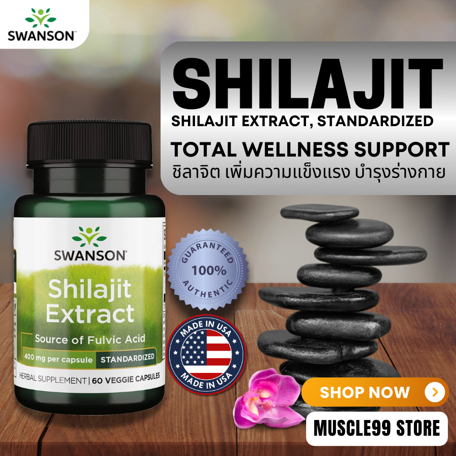 Swanson Shilajit Extract,Standardized,400 mg(60 Capsules) ชิลาจิต ชนิดแคปซูล บำรุงร่างกาย