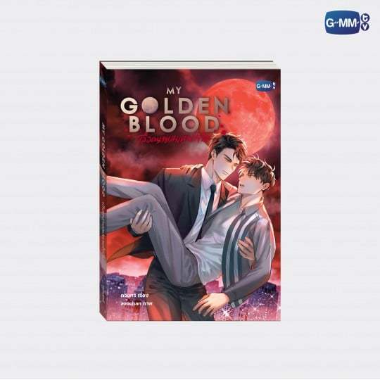 (พร้อมส่ง) MY GOLDEN BLOOD เลือดนายลมหายใจ (THAI VERSION)