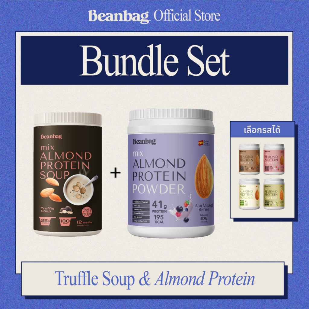 [ลด 200.- โค้ด BBDEC] Bundle Set Beanbag Almond Protein Soup 420g and Mix Almond Protein 800g 2 กระปุก เลือกรสชาติได้