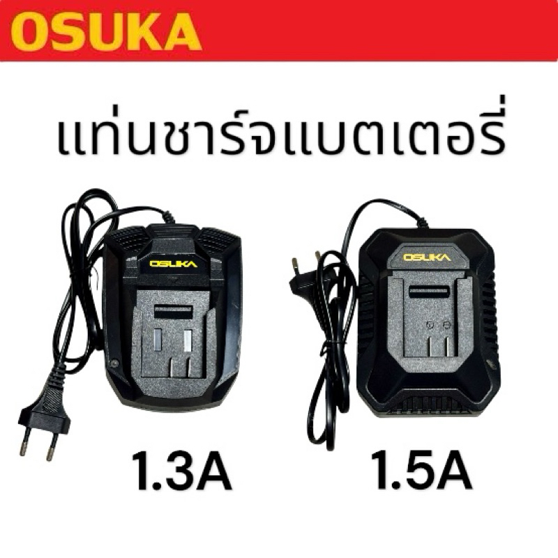 แท่นชาร์จแบตเตอรี่ OSUKA 1.3A / 1.5A