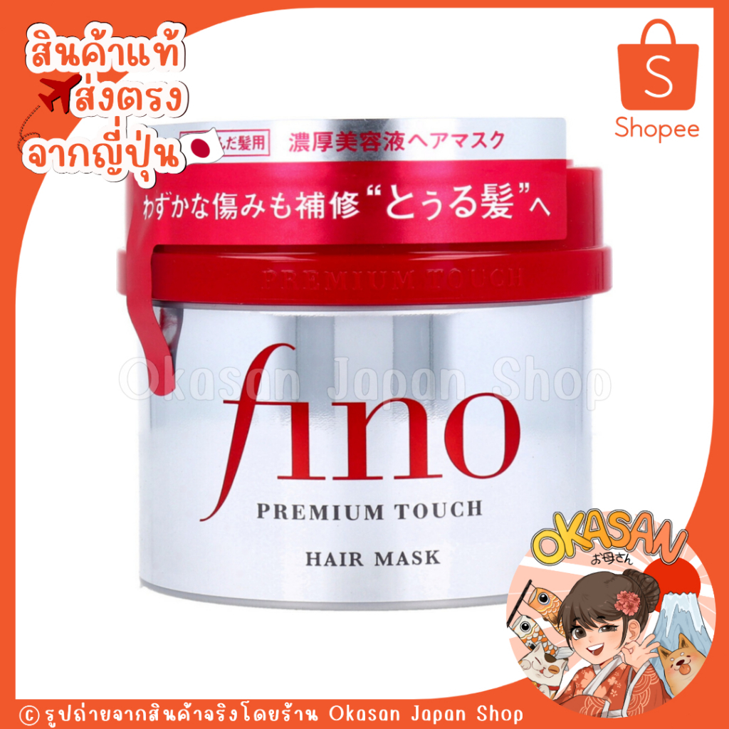 🇯🇵แท้/พร้อมส่ง🇯🇵 ถูกที่สุด✅ ครีมหมักผมแบรนด์คุณภาพในตำนาน Shiseido Fino Hair Mask 230g อันดับ1ในเอเชีย