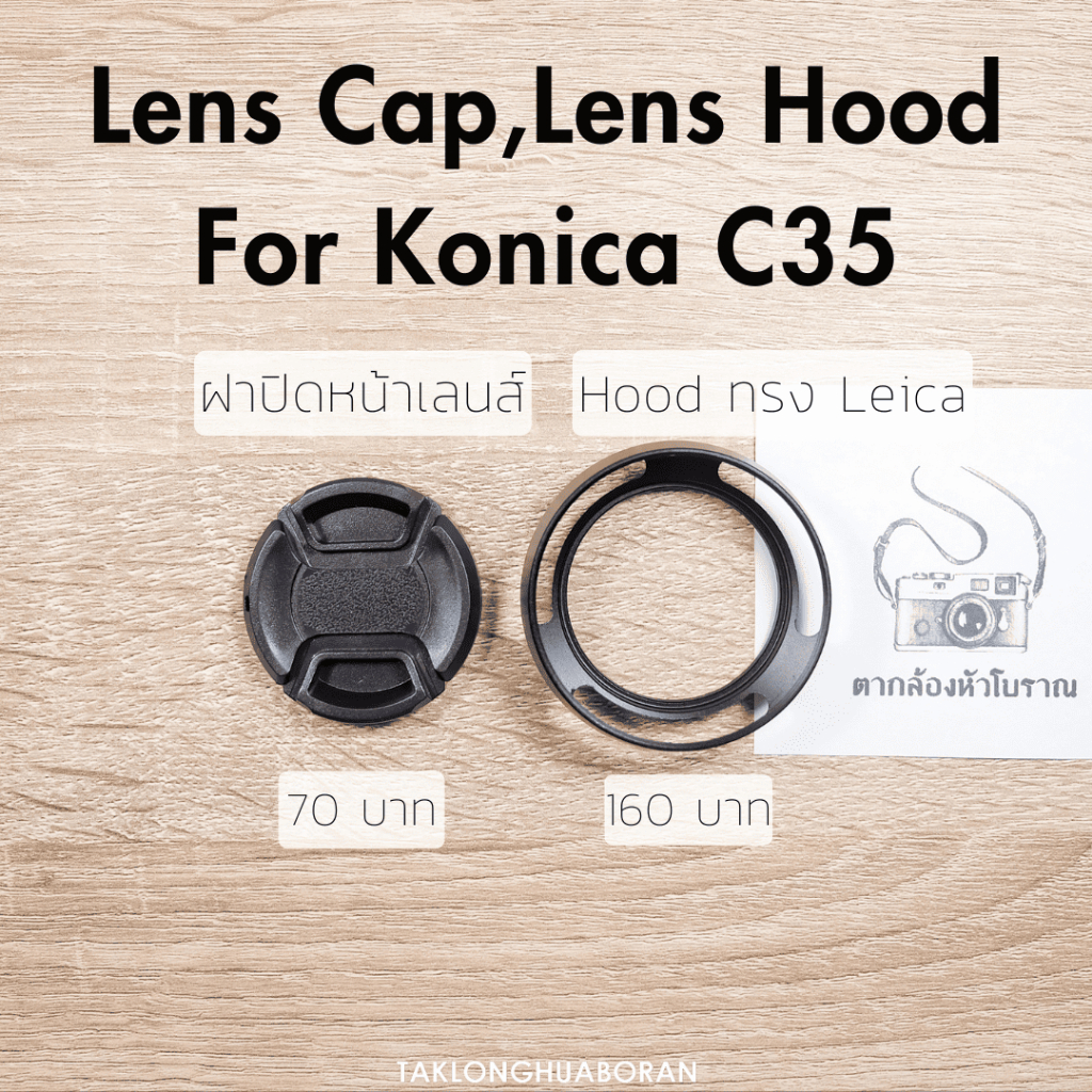 ฝาปิดหน้าเลนส์,Hood ทรง Leica สำหรับ Konica C35 หลายรุ่น