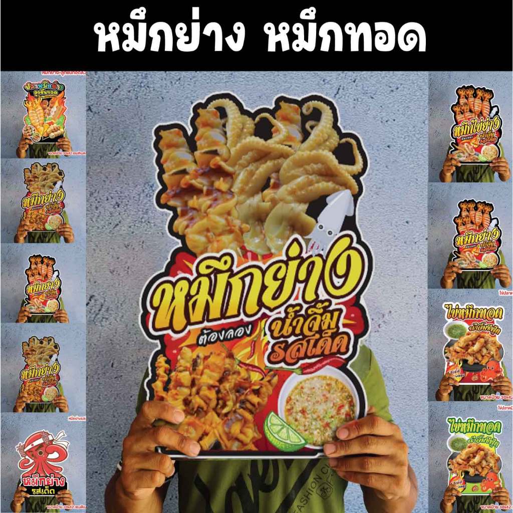 หมึกย่าง หมึกทอด ไข่หมึกย่าง ไข่หมึกทอด A4/A3ฟิวไดคัท4มิล กันน้ำกันแดด