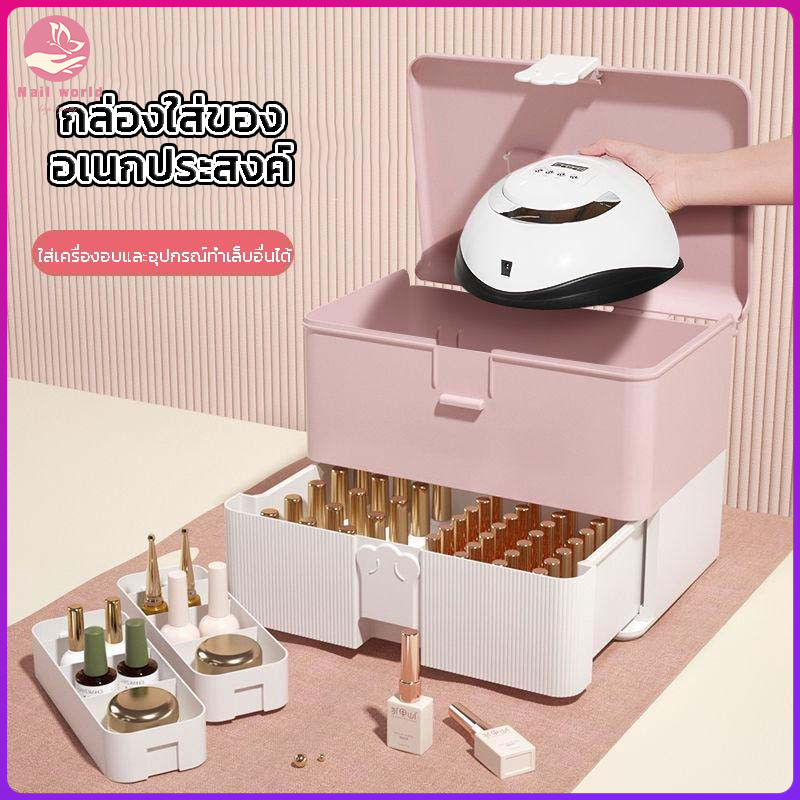 Nail.World กล่องเก็บเครื่องมือทำเล็บ กล่องเก็บเครื่องประดับ กล่องตกแต่ง ความจุขนาดใหญ่ สามารถใส่โคมไฟเครื่องส่องไ