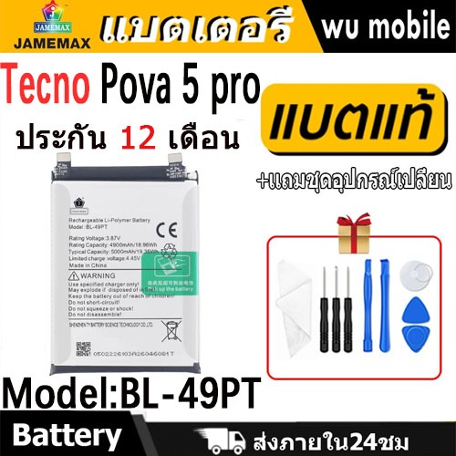 JAMEMAX แบตเตอรี่ Battery Tecno Pova 5 pro model BL-49PT แบตแท้ อินฟินิกซ ฟรีชุดไขคว