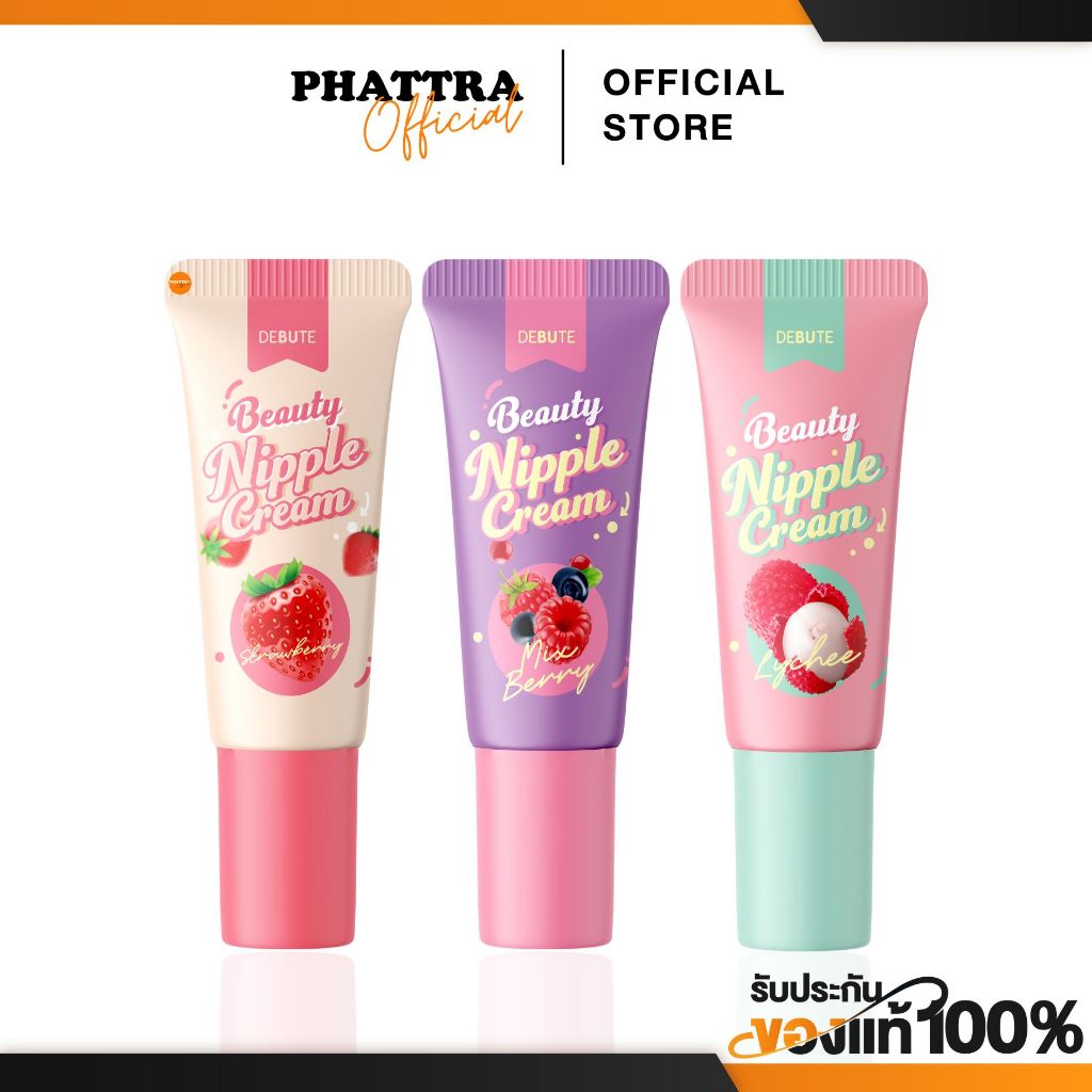 [พร้อมส่ง+ลด50%ในไลฟ์] Debute เดบิวเต้ ลิป แก้ปากดำ หัวนมชมพู โคริโกะ แก้จุกนมดำ ปากคล้ำ ลิปลิ้นจี่ Beauty Nipple Cream