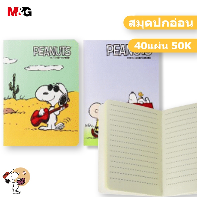 M&G SPYFET11 สมุดโน๊ต Snoopy สมุดปกอ่อน 38แผ่น ขนาด 50K