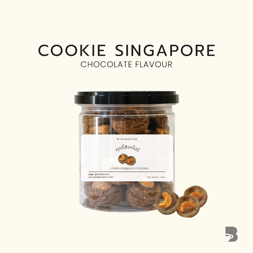 คุกกี้สิงคโปร์ รสช็อกโกเเลต - Cookie Singapore Chocolate Flavour
