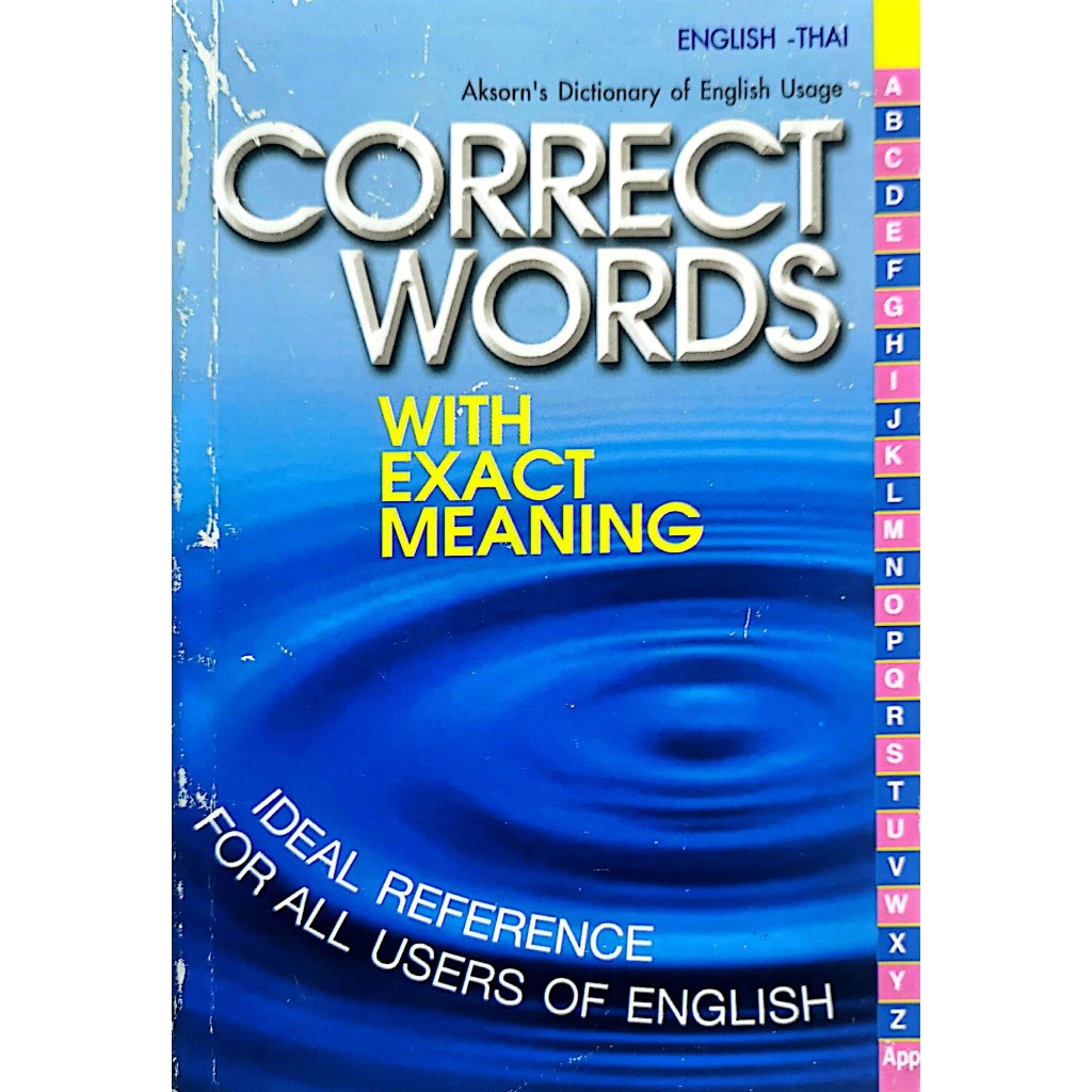 [[หนังสือราคาถูก]] พจนานุกรม อังกฤษ-ไทย CORRECT WORDS WITH EXACT MEANING (ราคาปก 98 บาท)