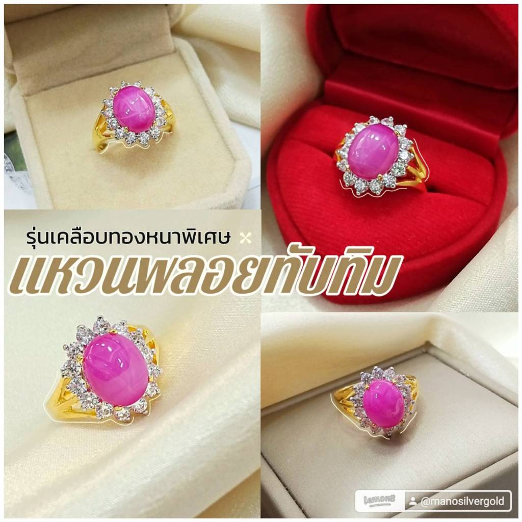 แหวนพลอยกิมบ่เซี่ยง 01519 "รุ่นเคลือบทองหนาพิเศษ" พลอยเกรดดี แหวนทองไมครอนคุณภาพสูง ไมครอน ชุบทอง หุ้มทอง แฟชั่น ทองสวย