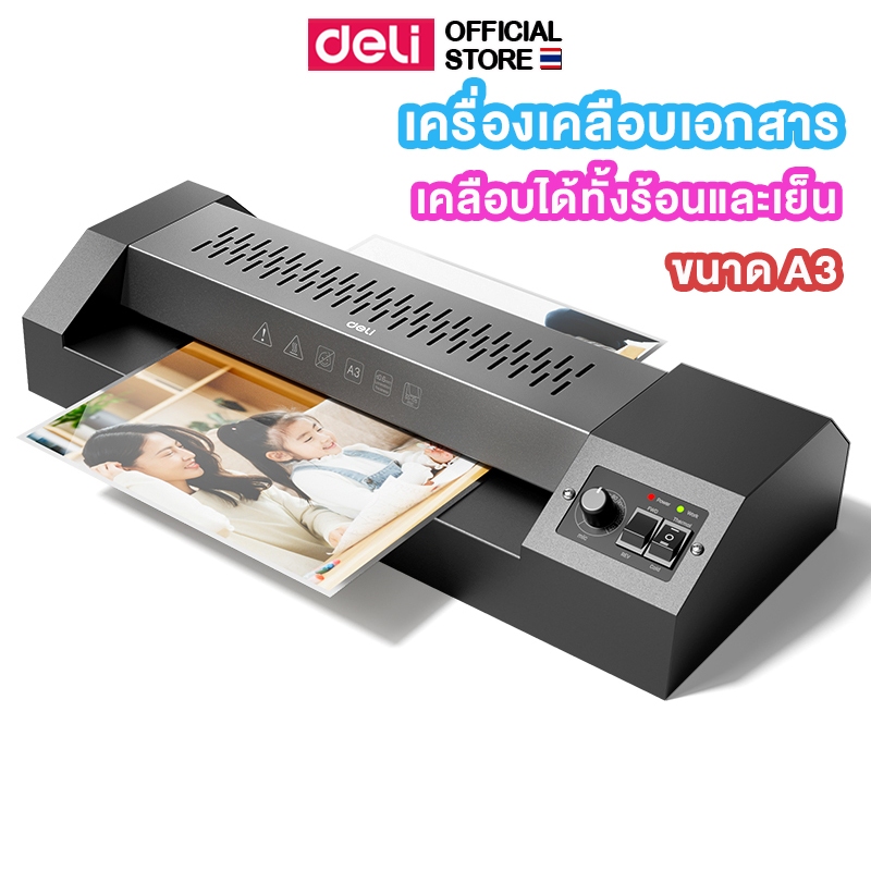 เครื่องเคลือบเอกสาร Deli เคลือบบัตร ใช้กับกระดาษ A4 แผ่นใส ของแท้ ใช้งานง่าย รับประกัน 1 ปี ราคาถูก 