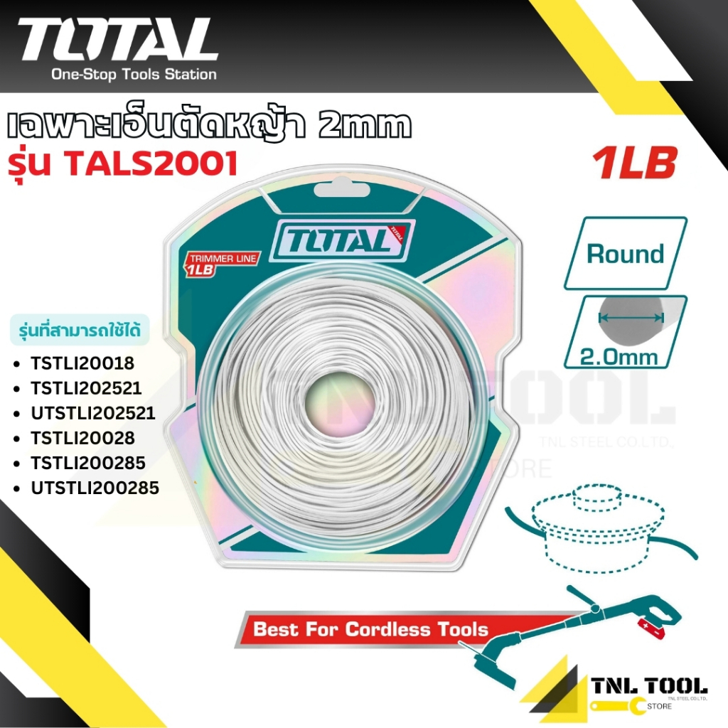 เฉพาะ เอ็นตัดหญ้า ขนาด 2mm TOTAL ( รุ่น TALS2001 )