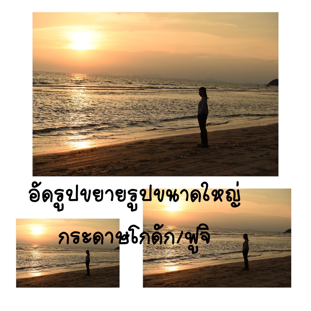 อัดรูปขยายรูปขนาดใหญ่กระดาษโกดัก/ฟูจิ