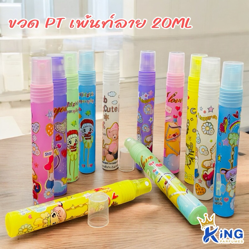 ขวดบรรจุน้ำหอมขวดPTเพ้นท์20ML.ขวดพลาสติก (12ใบ/1โหล)