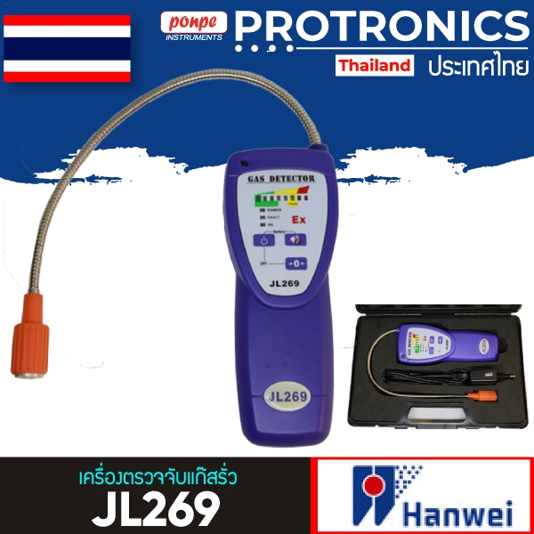 JL269 HW SENSOR เครื่องตรวจจับแก๊สรั่ว GAS DETECTOR