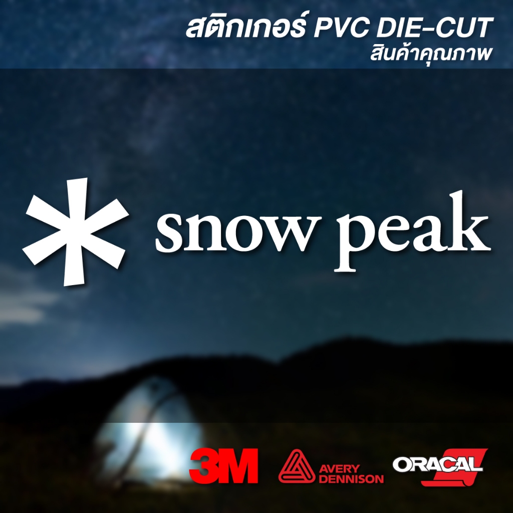 (D035) สติกเกอร์ Snow Peak งานไดคัท สติกเกอร์ PVC งานตัด ติดง่าย คุณภาพสูง กันน้ำ