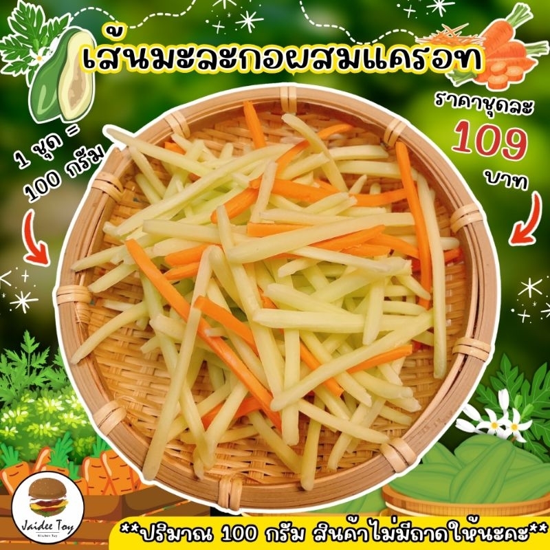 ชุดของเล่น เส้นมะละกอ ของเล่นเสริมสร้างพัฒนาการ เสริมสร้างความรู้ jaidee toy ของเล่นเด็ก