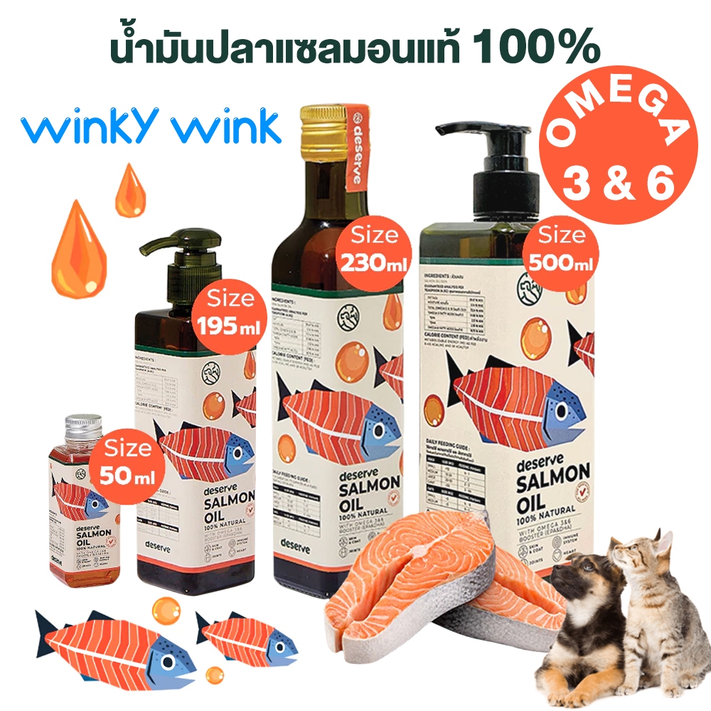 Winky Wink น้ำมันปลาแซลมอน 100%(DESERVE) น้ำมันปลาแซลมอนแท้ บำรุงเส้นขน ข้อต่อ หัวใจ สำหรับสัตว์เลี้ยง แมว สุนัข ช่วย
