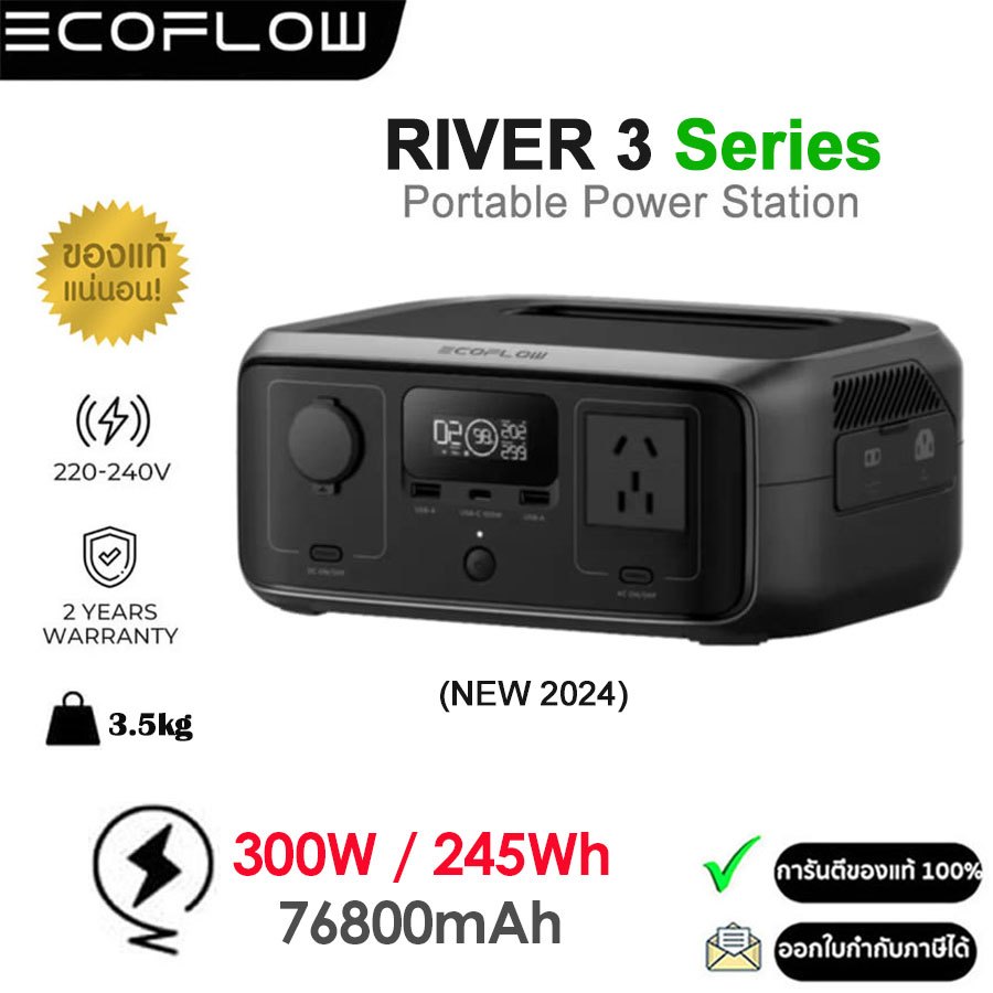 EcoFlow River 3 (2024) Portable Power Station เครื่องสำรองไฟฟ้าแบบพกพา (รับประกัน 2ปี)