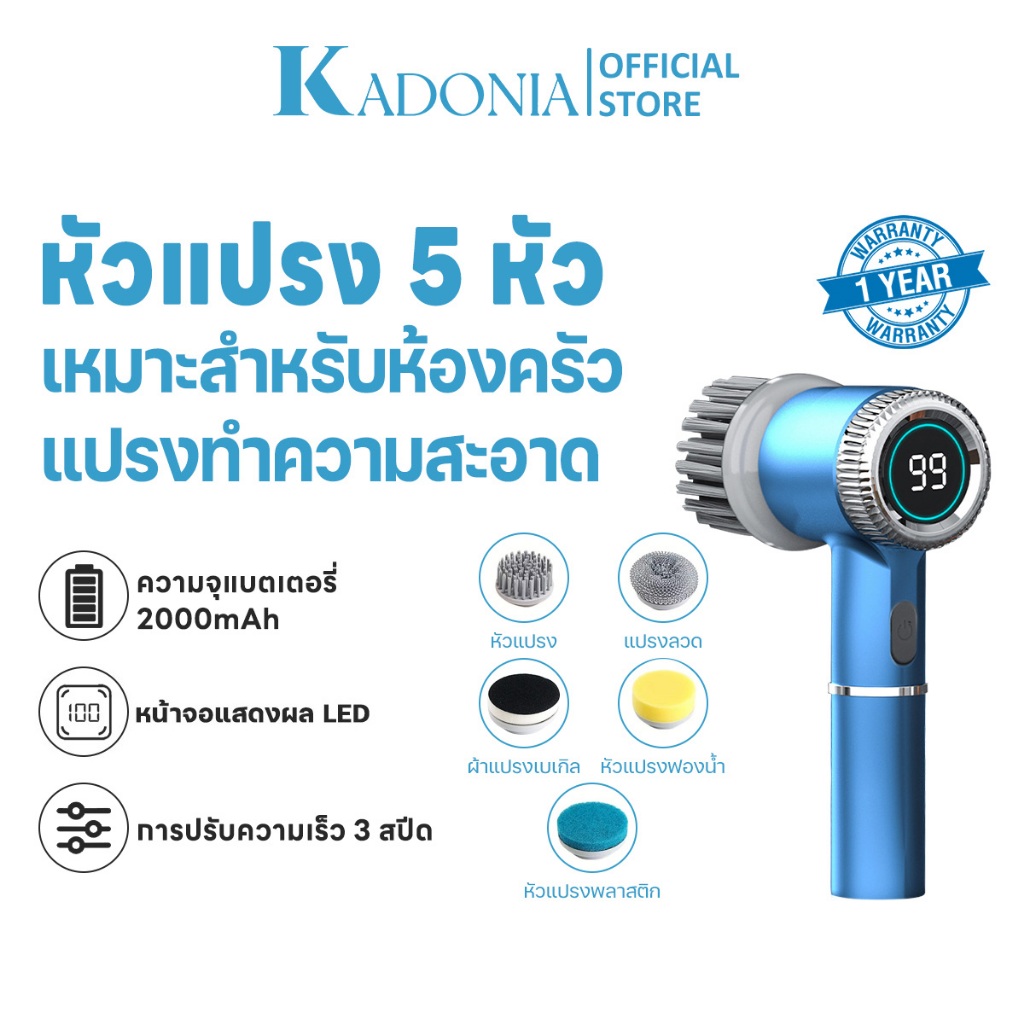 KADONIA แปรงขัดไฟฟ้า ไร้สาย ล้างจานล้างหม้อที่เตา แปรงขัดห้องน้ำ ฟรี 5หัวแปรง เครื่องขัดห้องน้ำ ที่ขัดห้องน้ําไฟฟ้า