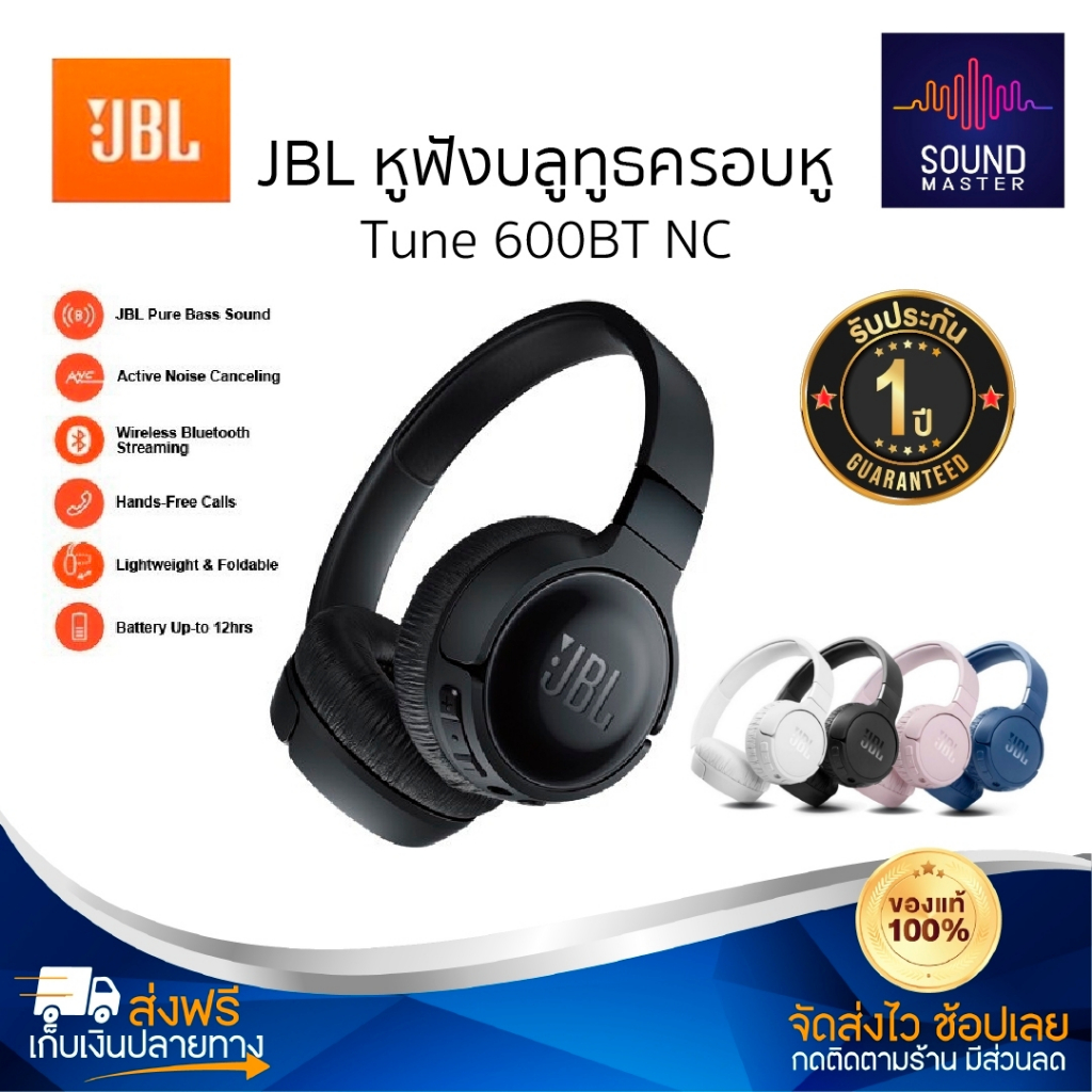 ประกัน 1ปีJBL Tune 600BT NC หูฟังบลูทูธ หูฟังครอบหู Bluetooth Headphone