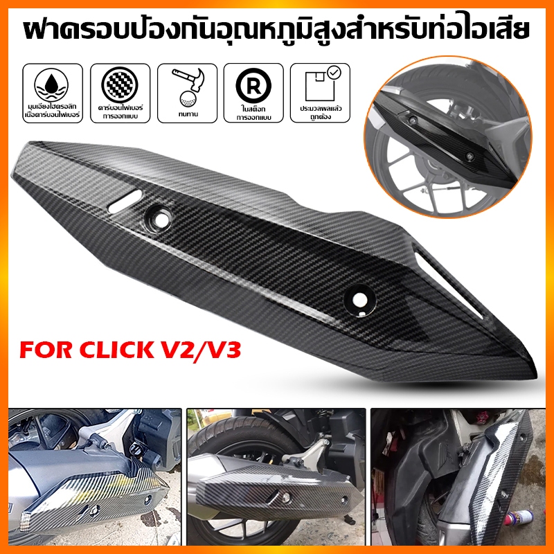 กันร้อน เคฟล่าร์ 5D WAVE110i new + น็อต เคฟล่า อะไหล่แต่งรถ110i ชุดสีเวฟ110i
